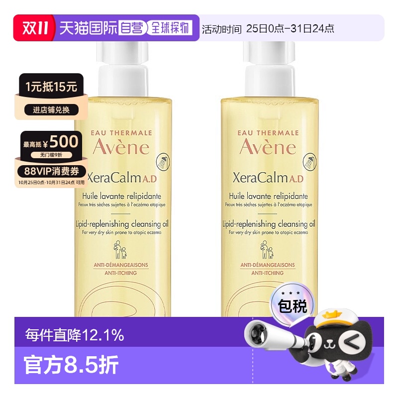 ŷֱAvene滺޻ԡ400mlx2ƿװƷ