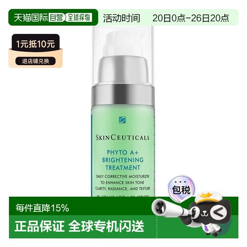 欧洲直邮SkinCeuticals修丽可Phyto A+ 色修A+亮肤精华乳30ml正品