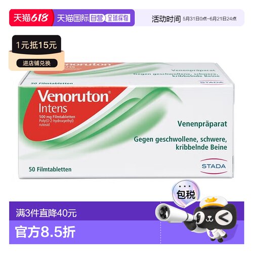 欧洲直邮德国药房Stada静脉曲张酸胀肿痛腿麻芦丁500mg片50粒