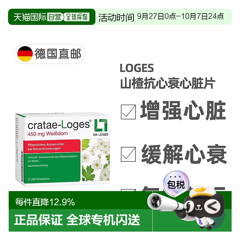 欧洲直邮德国药房loges山楂抗心衰心脏供血心肌护心气喘片200粒