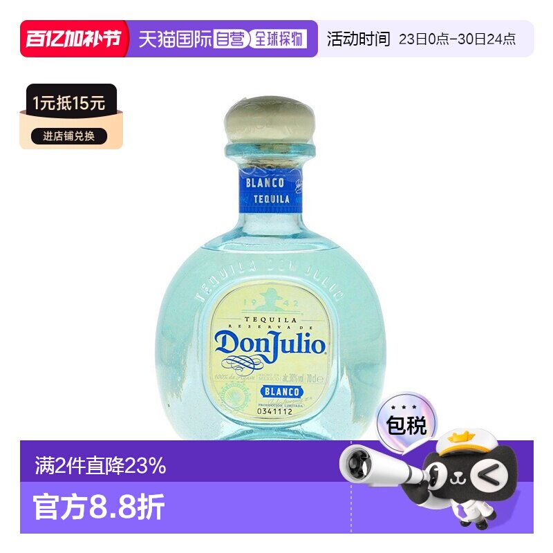 欧洲直邮don julio唐胡里奥龙舌兰38%700ml墨西哥原装进口洋酒