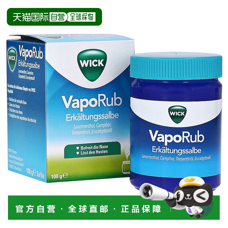 德国药房WICK维克感冒通气按摩膏100g缓解鼻塞舒缓支气管医药