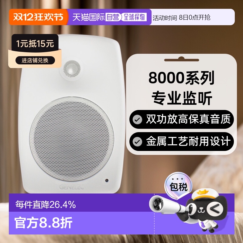 欧洲直邮Genelec真力8000系列有源监听音箱音响高保真HIFI白色