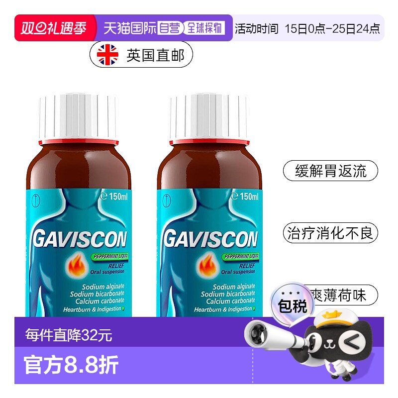 欧洲直邮Gaviscon嘉胃斯康胃药传统配方胃酸胃胀消化不良胃灼热