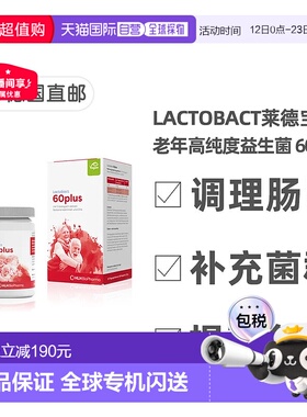 欧洲直邮德国药房Lactobact莱德宝60岁益生菌胶囊60粒免疫调肠胃