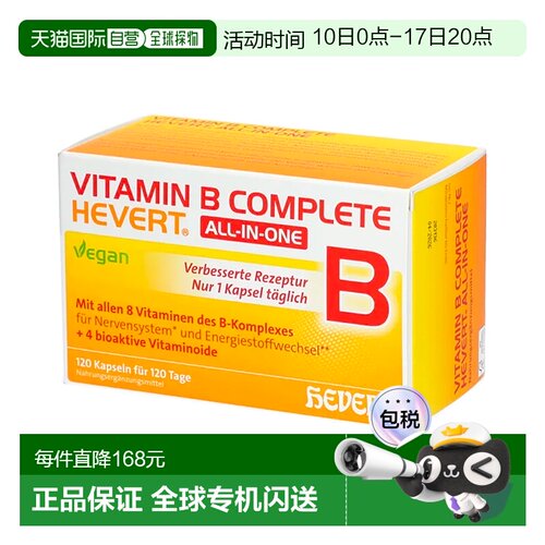 欧洲直邮德国药房HEVERT维B族胆碱肌醇能量神经精力注意力胶囊120