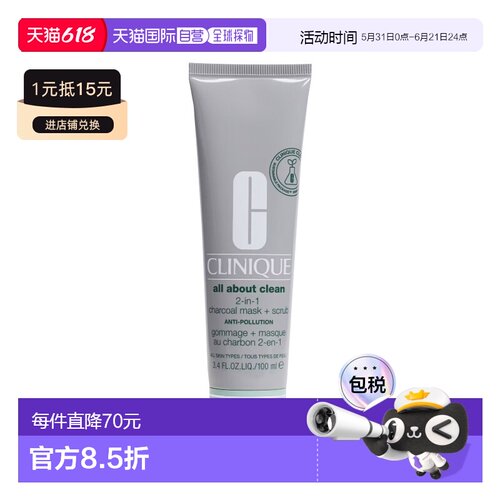 欧洲直邮CLINIQUE倩碧 毛孔净澈竹炭面膜100ml 深层清洁细致正品