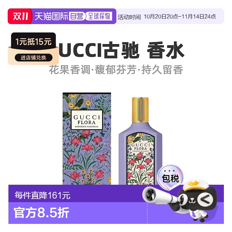 欧洲直邮Gucci古驰绮梦木兰浓香水EDP100ml花果调清爽轻盈正品