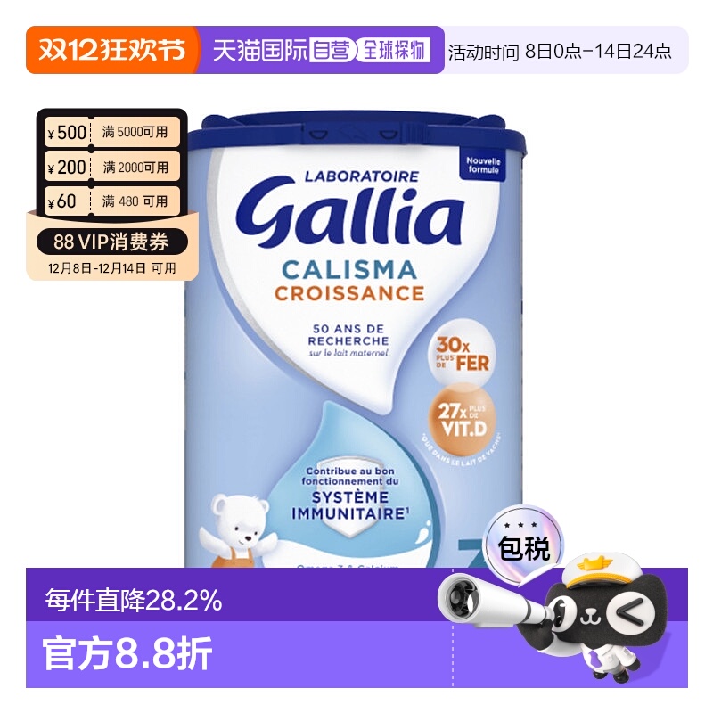 欧洲直邮GALLIA佳丽雅婴儿奶粉3段12个月以上标准型830g*3罐新款