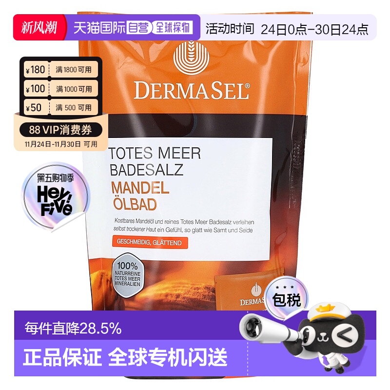 欧洲直邮德国药房DERMASEL死海海盐杏仁油泡澡浴盐1包滋润柔滑