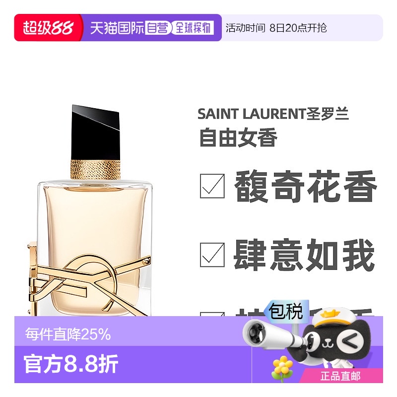 香港直邮 YSL/圣罗兰圣罗兰自由女香Edp清新自然馥郁芬芳 90ml