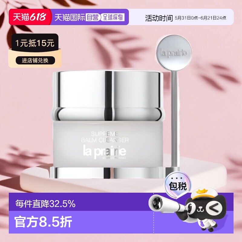 欧洲直邮La Prairie莱珀妮柔润洁面霜100ml温和保湿补水镇定正品