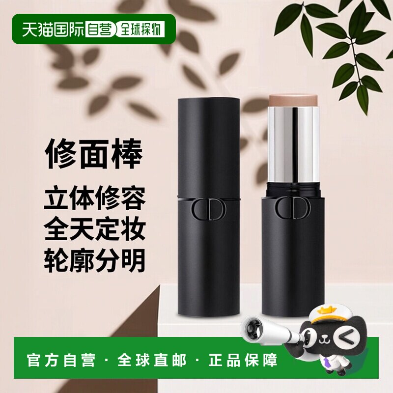 欧洲直邮Dior迪奥立体阴影修容棒 10g 轮廓塑型全天定妆 #04正品