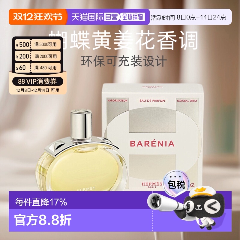 欧洲直邮Hermes爱马仕巴赫尼香水EDP持久留香自然 30/60/100ml正