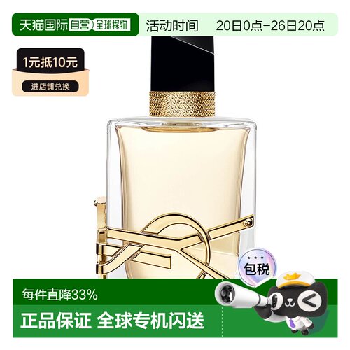 欧洲直邮YSL圣罗兰自由之水女士浓香水花香香调50/90/150ml正品