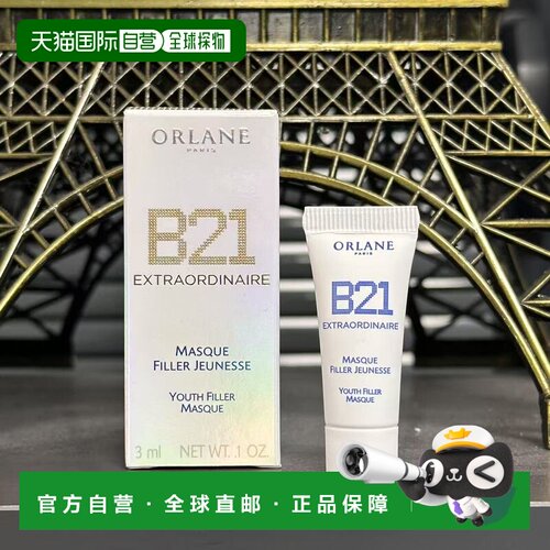 欧洲直邮法国Orlane/幽兰 b21重设肌龄玻尿酸面膜3ML中样新款正品