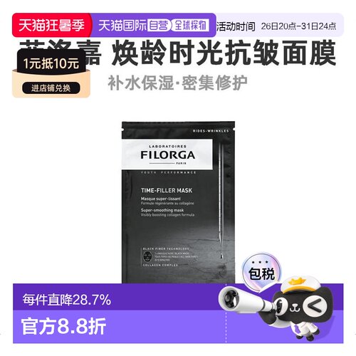 Filorga菲洛嘉滋养抗皱面膜23g