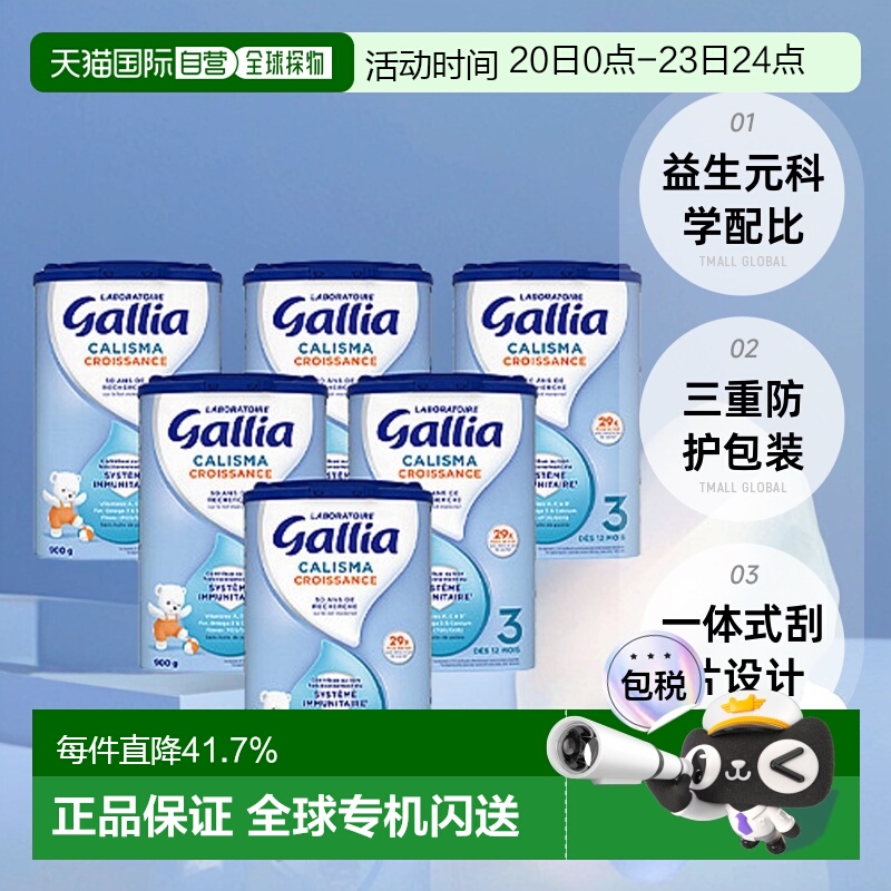 欧洲直邮Gallia佳丽雅标准婴儿奶粉3段益生元科学配比830g*6礼物
