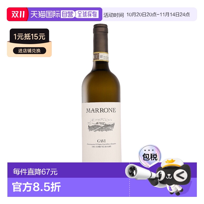 欧洲直邮Marrone Gavi Del Comune Di Gavi DOCG 2023
