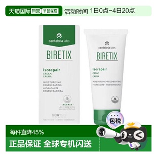 西班牙直邮西班牙碧瑞可BIRETIX Isorepair SCA面霜保湿修护正品