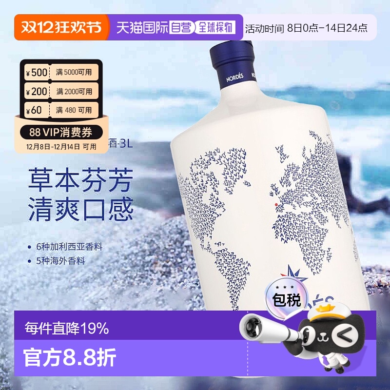 【3L】欧洲直邮Nordes诺迪斯金酒杜松子酒葡萄精酿40度悠长洋酒