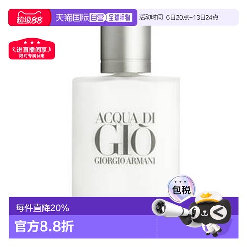 欧洲直邮GIORGIO ARMANI 阿玛尼寄情男士须后乳100ml保湿滋润舒缓