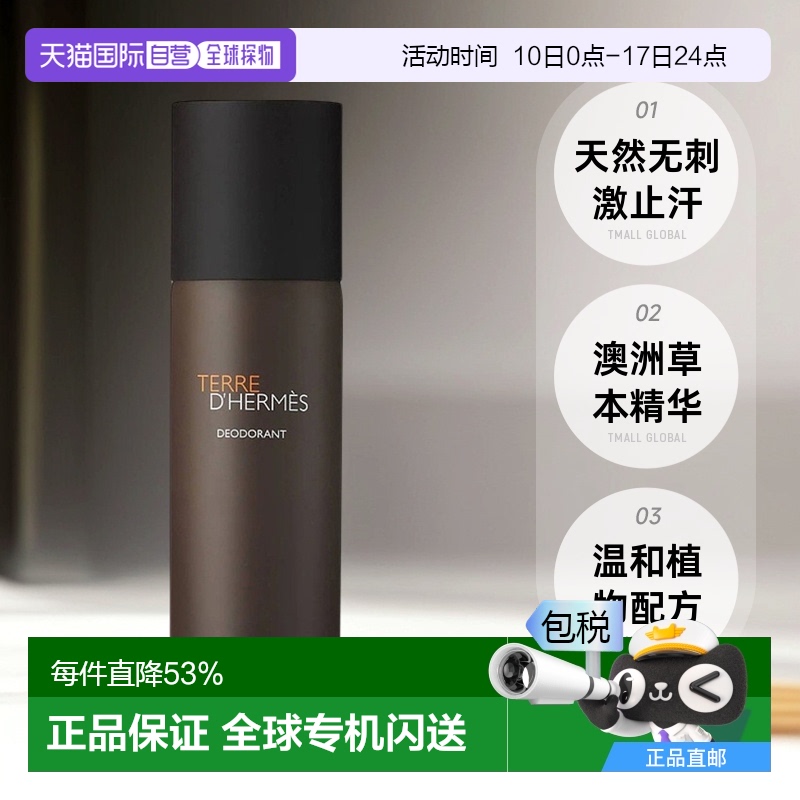 欧洲直邮hermes爱马仕止汗喷雾