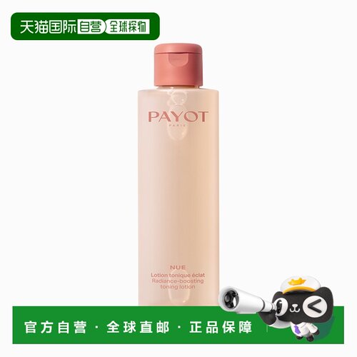 欧洲直邮PAYOT柏姿焕采爽肤水200ml 光滑提亮保湿告白礼物正品