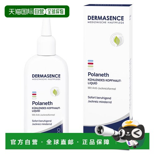 欧洲直邮德国药房Dermasence迪马森斯清凉头皮护理液75ml缓解瘙痒