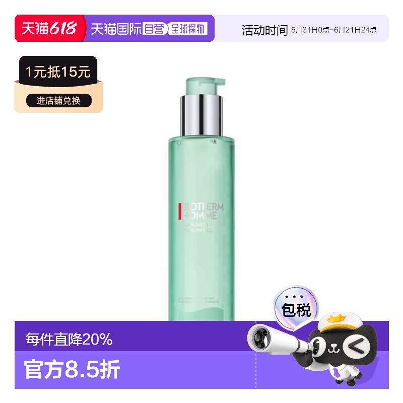 香港直邮Biotherm碧欧泉男士水动力清爽保湿凝露 200ml正品水杨酸
