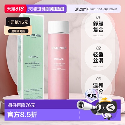 欧洲直邮darphin 女士 爽肤水正品保湿红茶乳液酵母菌舒缓