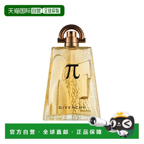 欧洲直邮纪梵希 圆周率 喷式 淡香水正品