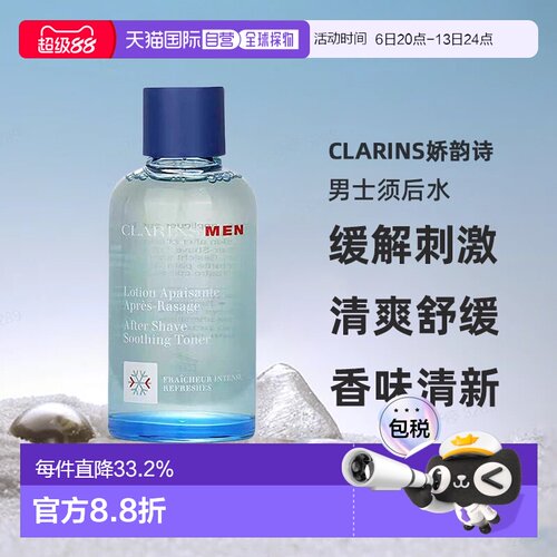 欧洲直邮Clarins娇韵诗男士须后水 100ml 缓解刺激清爽舒缓正品
