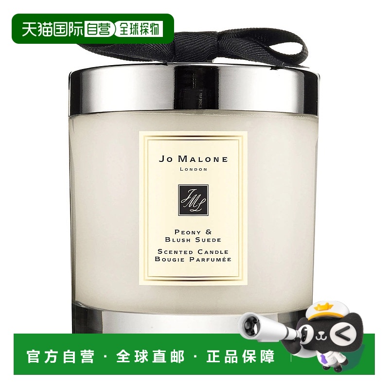 欧洲直邮Jo Malone 祖马龙牡丹与胭红麂绒香氛蜡烛200g新款
