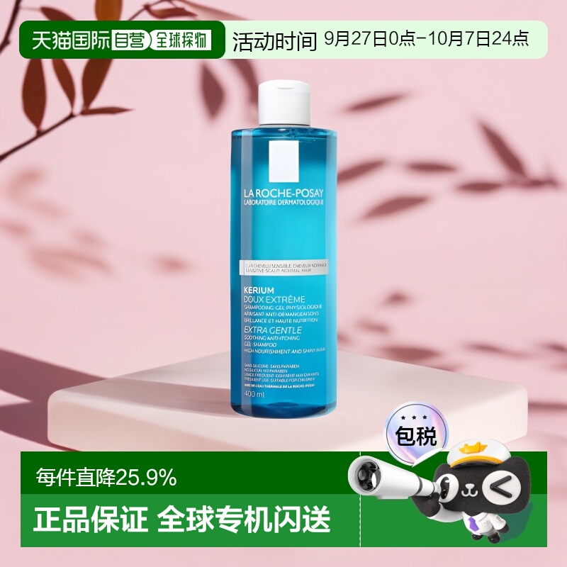 欧洲直邮La Roche Posay理肤泉舒缓洗发水400ml温和清洁正品