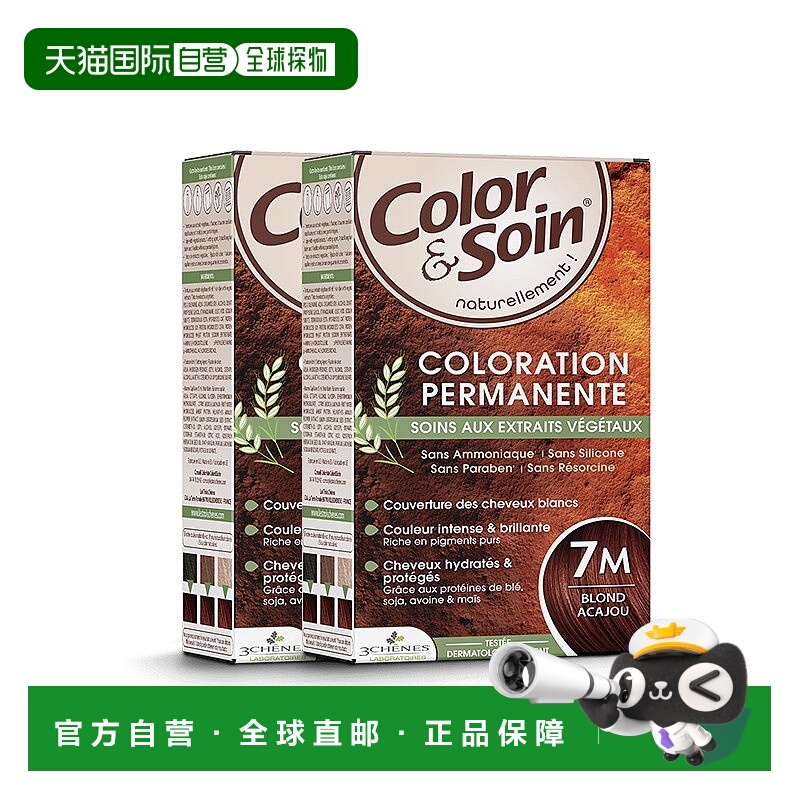 欧洲直邮3Chenes三橡树纯植物染发膏135ml x2盒 #7M 木金色正品