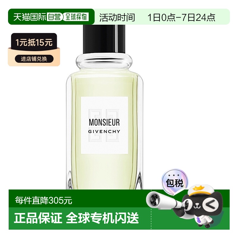 欧洲直邮纪梵希 香水神话纪梵希先生 淡香水 100ML木质香根草柑橘
