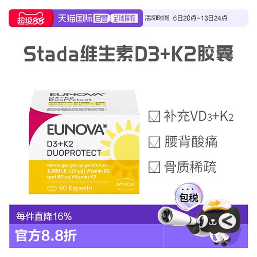 Stada维生素D3K2胶囊90粒补钙增骨密度防骨质疏松