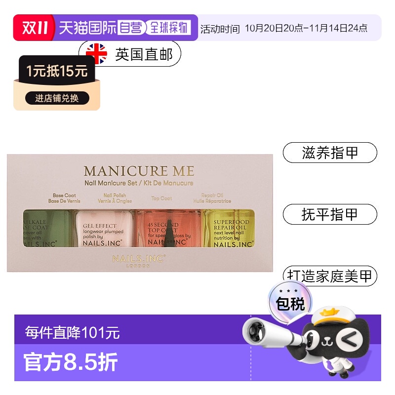 欧洲直邮英国Nails inc4件套指甲油套装顶油封层底油修复油正品
