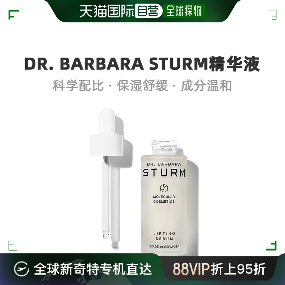 Dr. Barbara Sturm紧肤精华液舒缓保湿补水丰盈肌肤30ml