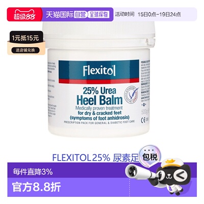 欧洲直邮英国药房FLEXITOL尿素足跟膏足部皮肤龟裂修复伤口500g