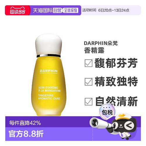 欧洲直邮Darphin/朵梵 MANDARINE 甜橘芳香精露15ML正品