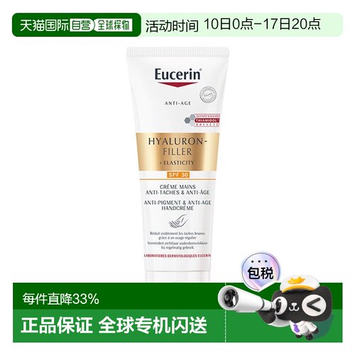 欧洲直邮Eucerin优色林璀璨金颜系列护手霜75mlSPF30滋养柔润正品