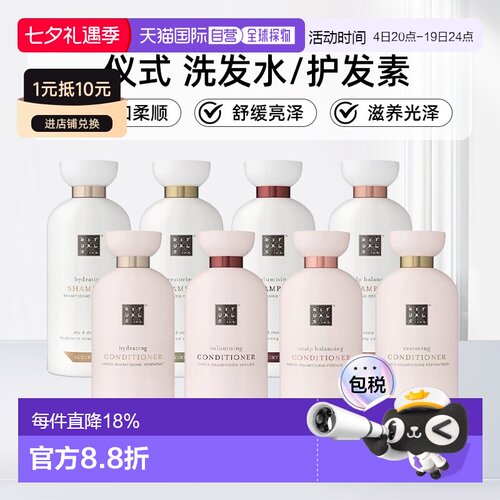 欧洲直邮Rituals仪式滋养光泽洗发水护发素250ml柔软丝滑光泽正品