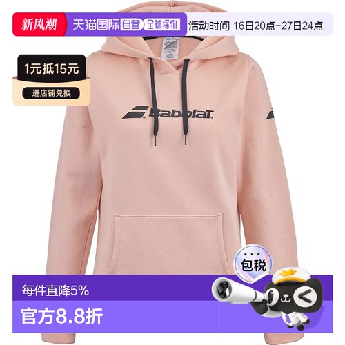 欧洲直邮BABOLAT 运动连帽卫衣