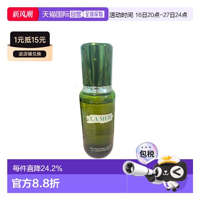 欧洲直邮lamer海蓝之谜精粹水150/200ML滋润修复抗老提亮全效正品
