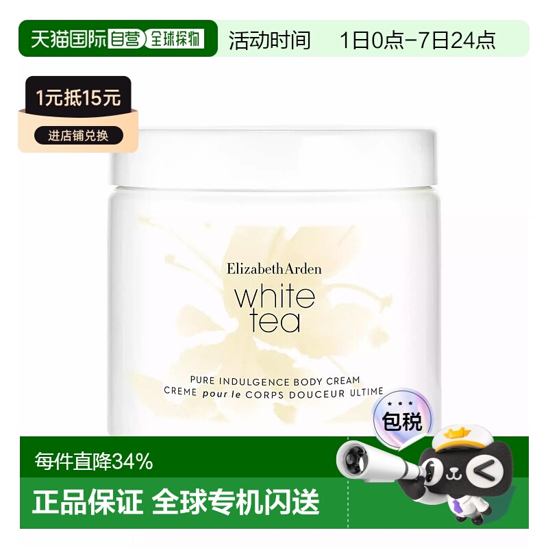 欧洲直邮Elizabeth Arden/伊丽莎白雅顿身体乳【纯白鸢尾】白茶经