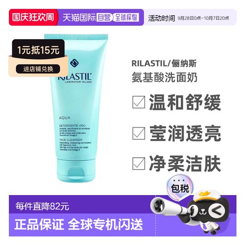 欧洲直邮RILASTIL/俪纳斯 保湿水芙蓉氨基酸洗面奶 200ML 新正品