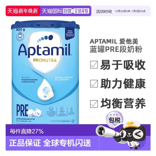 欧洲直邮 德国aptamil爱他美蓝罐经典版pre段婴幼儿奶粉 0-6个月
