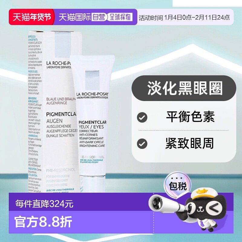 欧洲直邮理肤泉淡化黑眼圈眼霜15ml紧致眼周淡化细纹眼袋平衡色素,美容护肤/美体/精油,眼霜,淘宝优惠券,粉丝福利购,淘宝优惠卷
